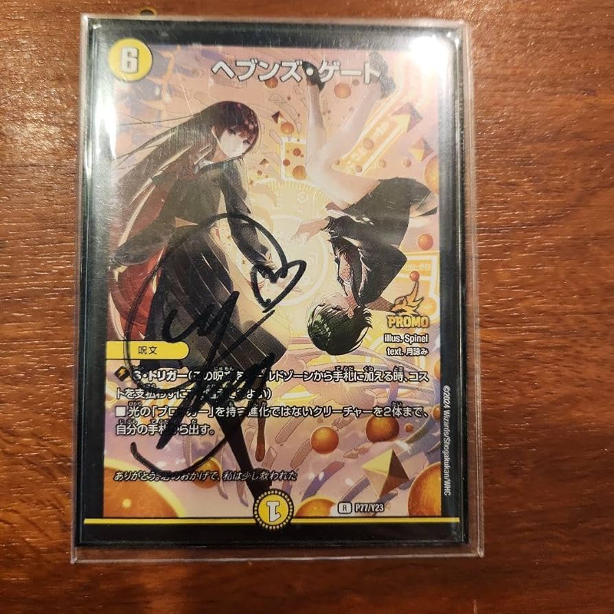 Amazon.co.jp: ヘブンズゲート プロモ 月詠み ユリイカノン サイン